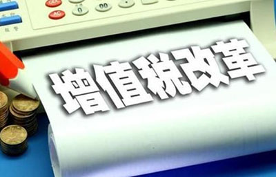 鉑鑒公司增值稅稅率調(diào)整通知