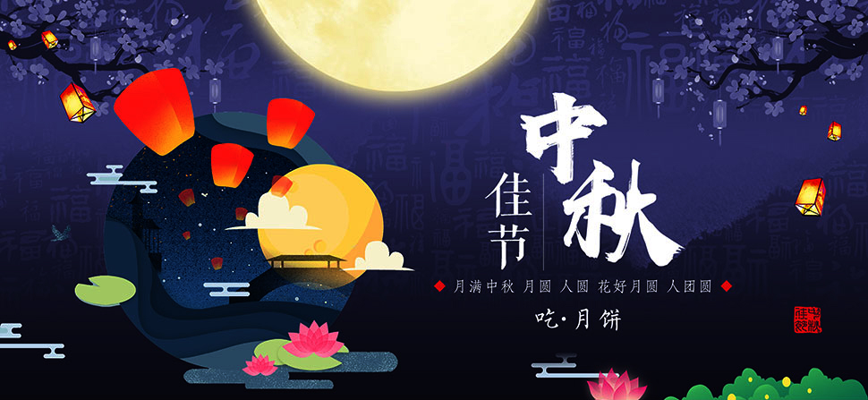 中秋節.jpg