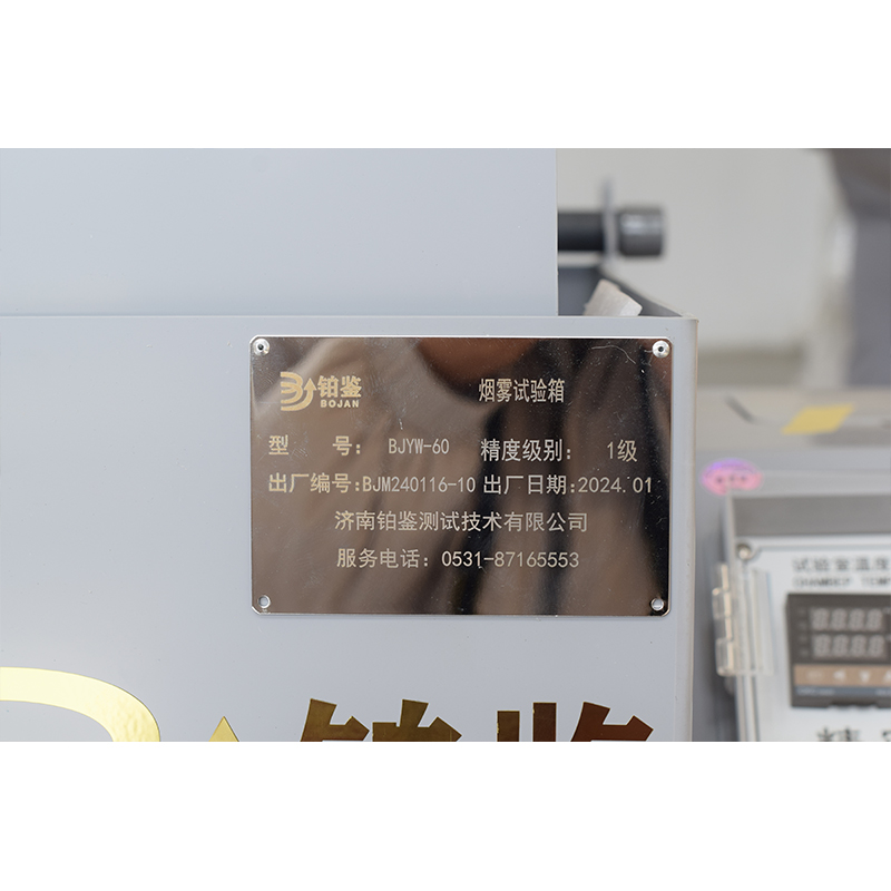 鹽霧試驗箱