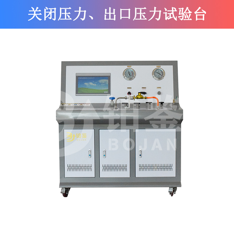 瓶裝液化石油氣調(diào)壓器關(guān)閉壓力、出口壓力試驗(yàn)臺(tái)