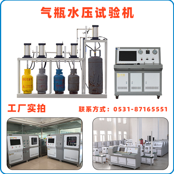 氣瓶水壓試驗機.jpg