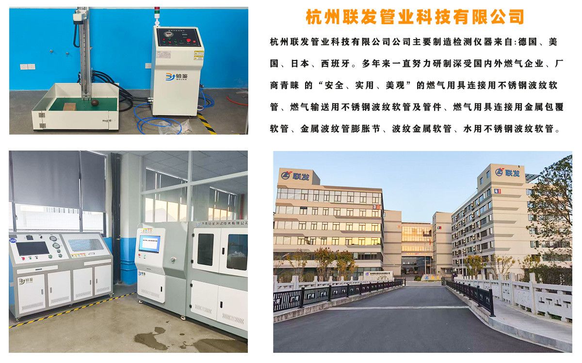 杭州聯發管業科技有限公司采購我司水壓實驗臺，落球試驗機兩臺設備