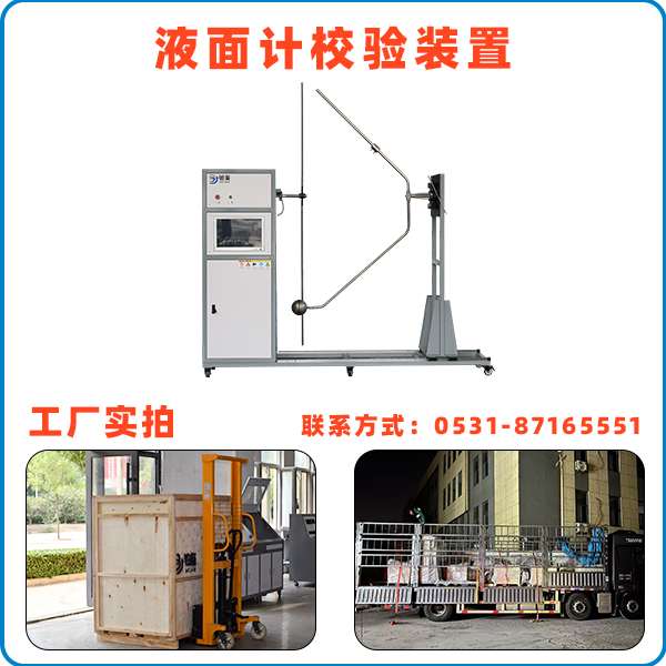 液面計校驗裝置文章更新配圖.jpg