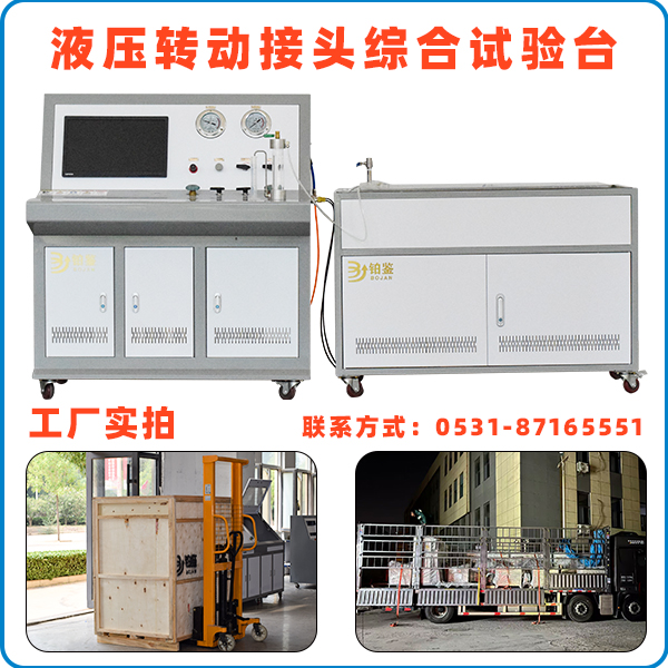 液壓轉動接頭綜合試驗臺.jpg