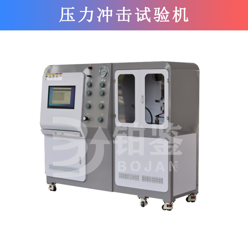 壓力沖擊試驗機