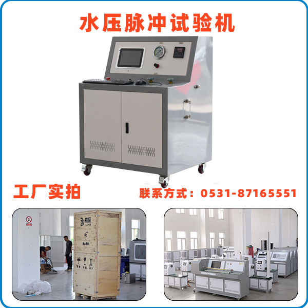 水壓脈沖試驗機.jpg
