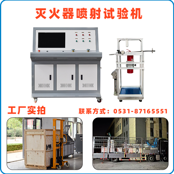 滅火器噴射試驗機.jpg