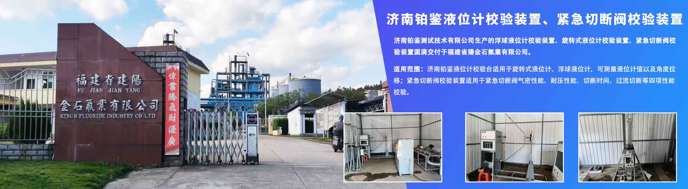 濟(jì)南鉑鑒緊急切斷閥校驗(yàn)裝置和液位計(jì)校驗(yàn)裝置.jpg