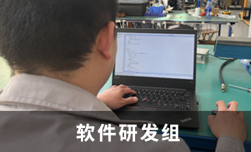 研發(fā)團(tuán)隊(duì)