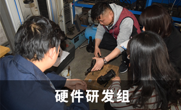 研發(fā)團(tuán)隊(duì)