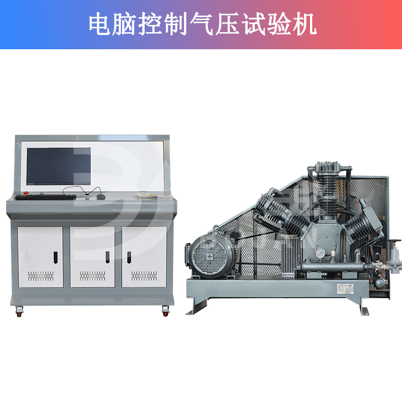 電腦控制氣壓試驗機