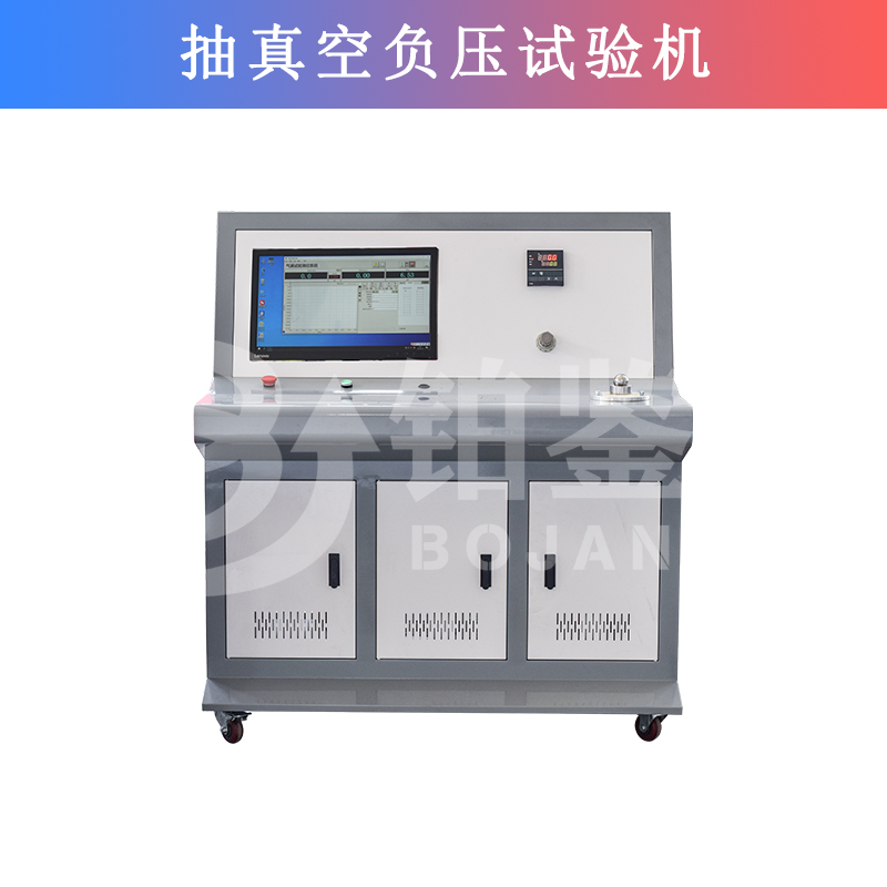 抽真空負(fù)壓試驗機
