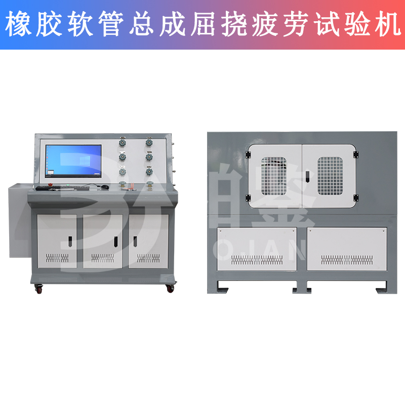 橡膠軟管總成屈撓疲勞試驗機